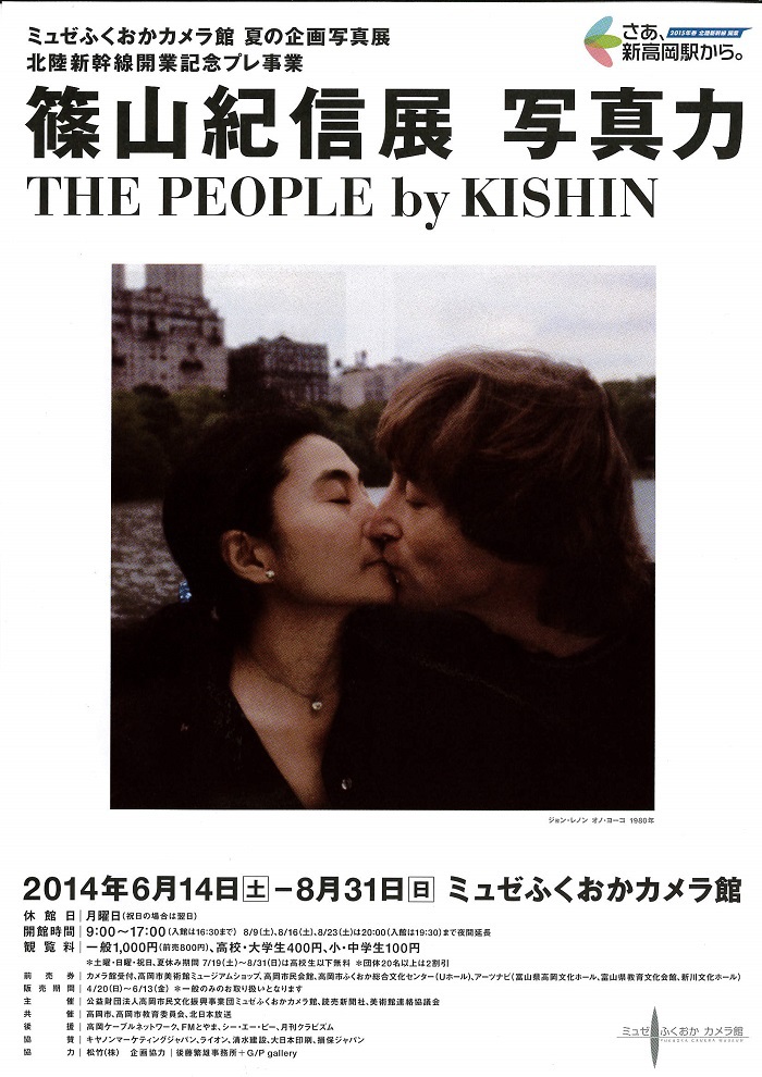 篠山紀信展 写真力　THE PEOPLE by KISHIN