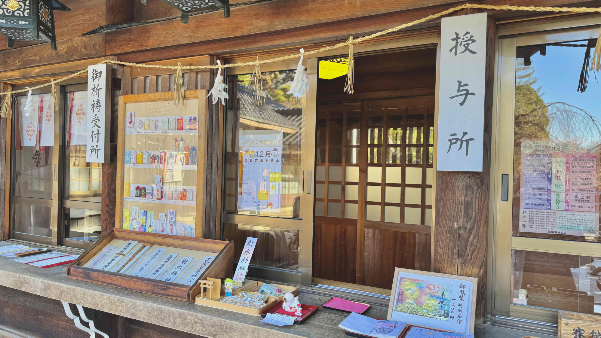 年末年始の授与所は場所が変更になる場合がございます。