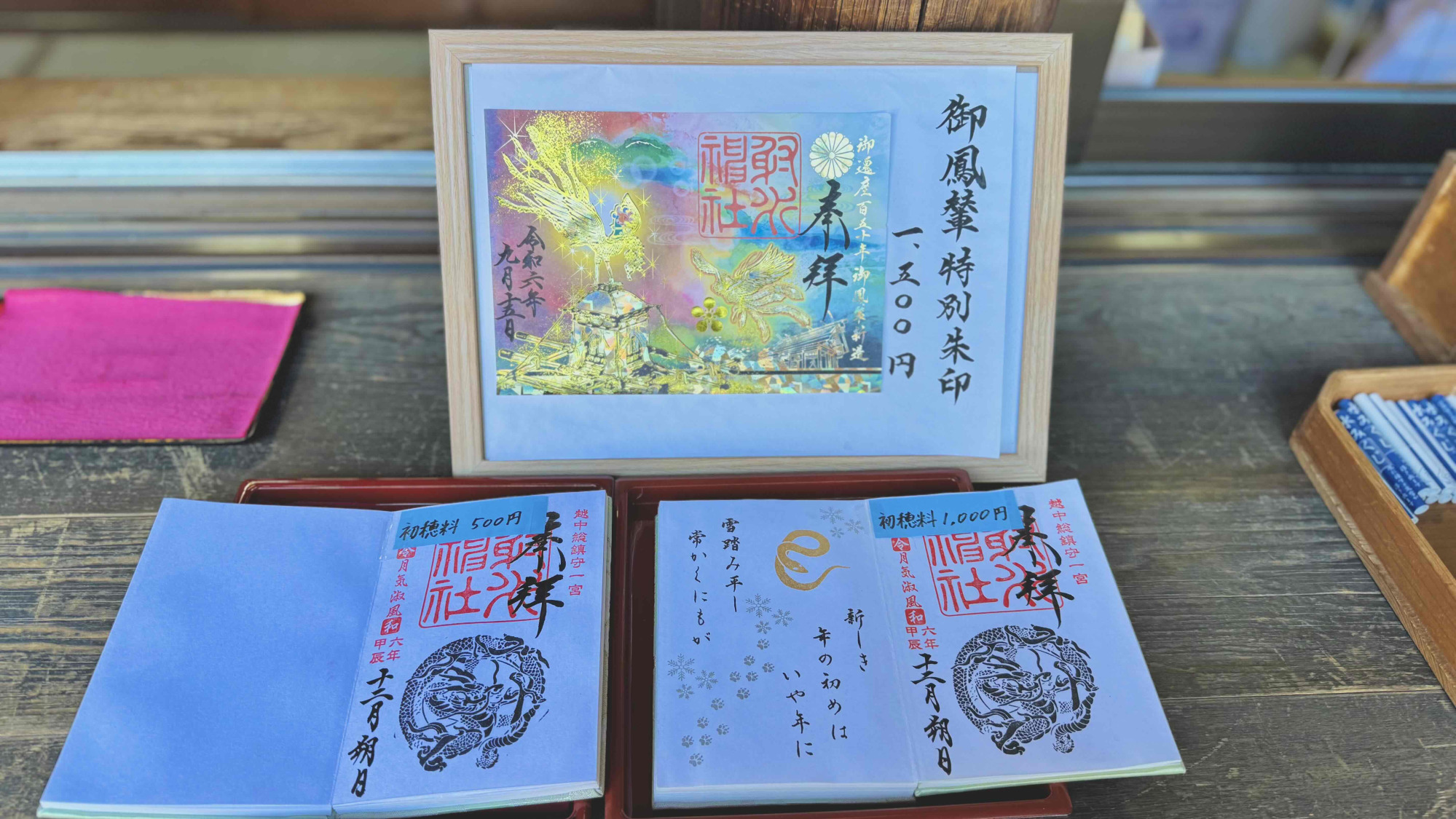 額縁に入った金箔とホログラムの豪華な御朱印