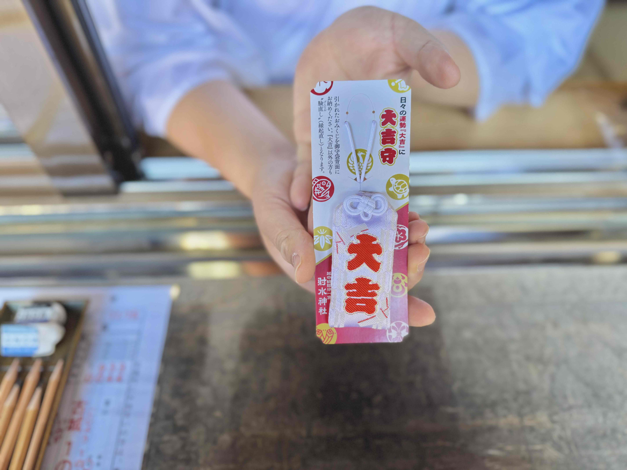 大吉守、ひっくり返すと…
