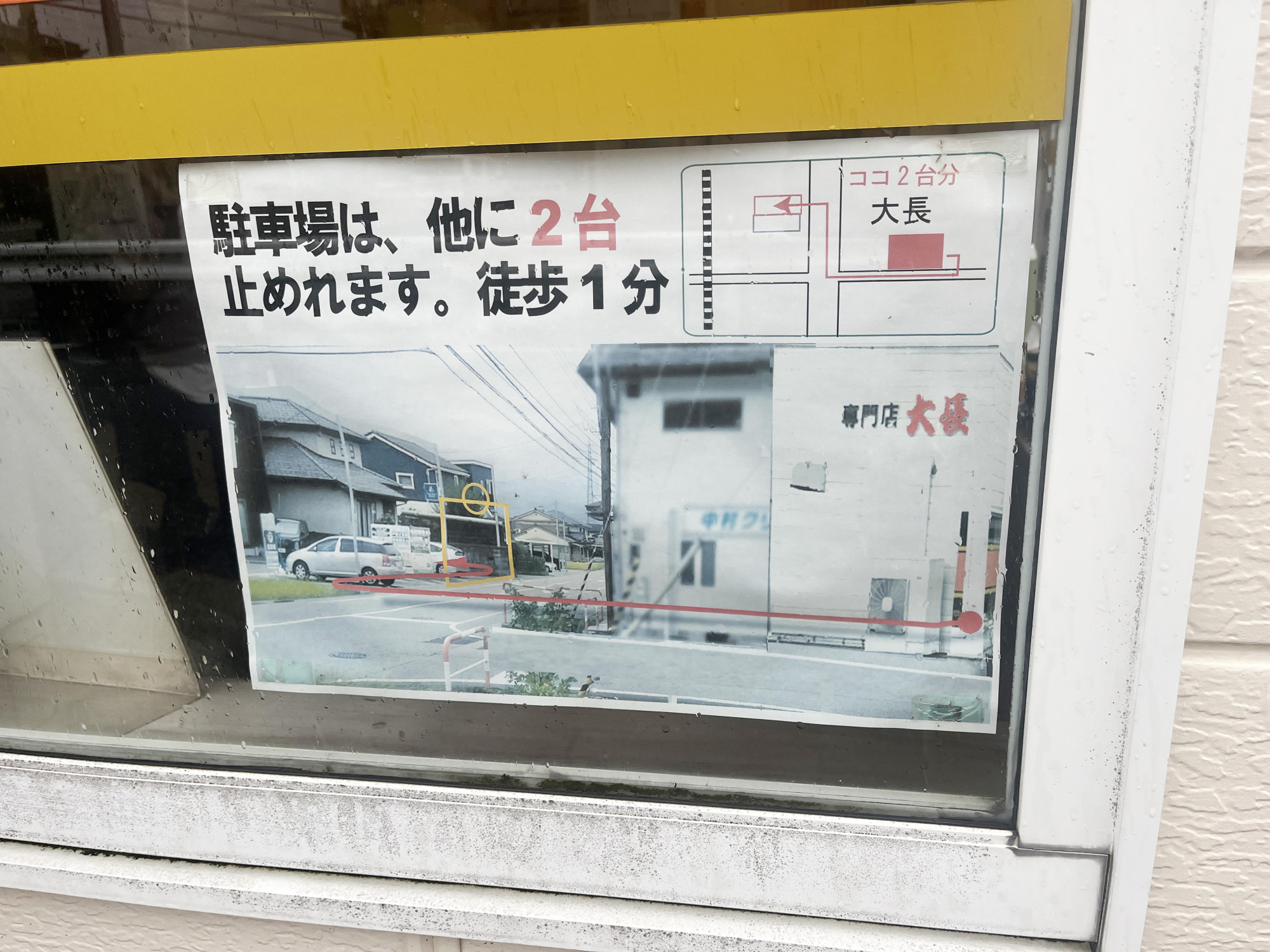 第二駐車場もあります