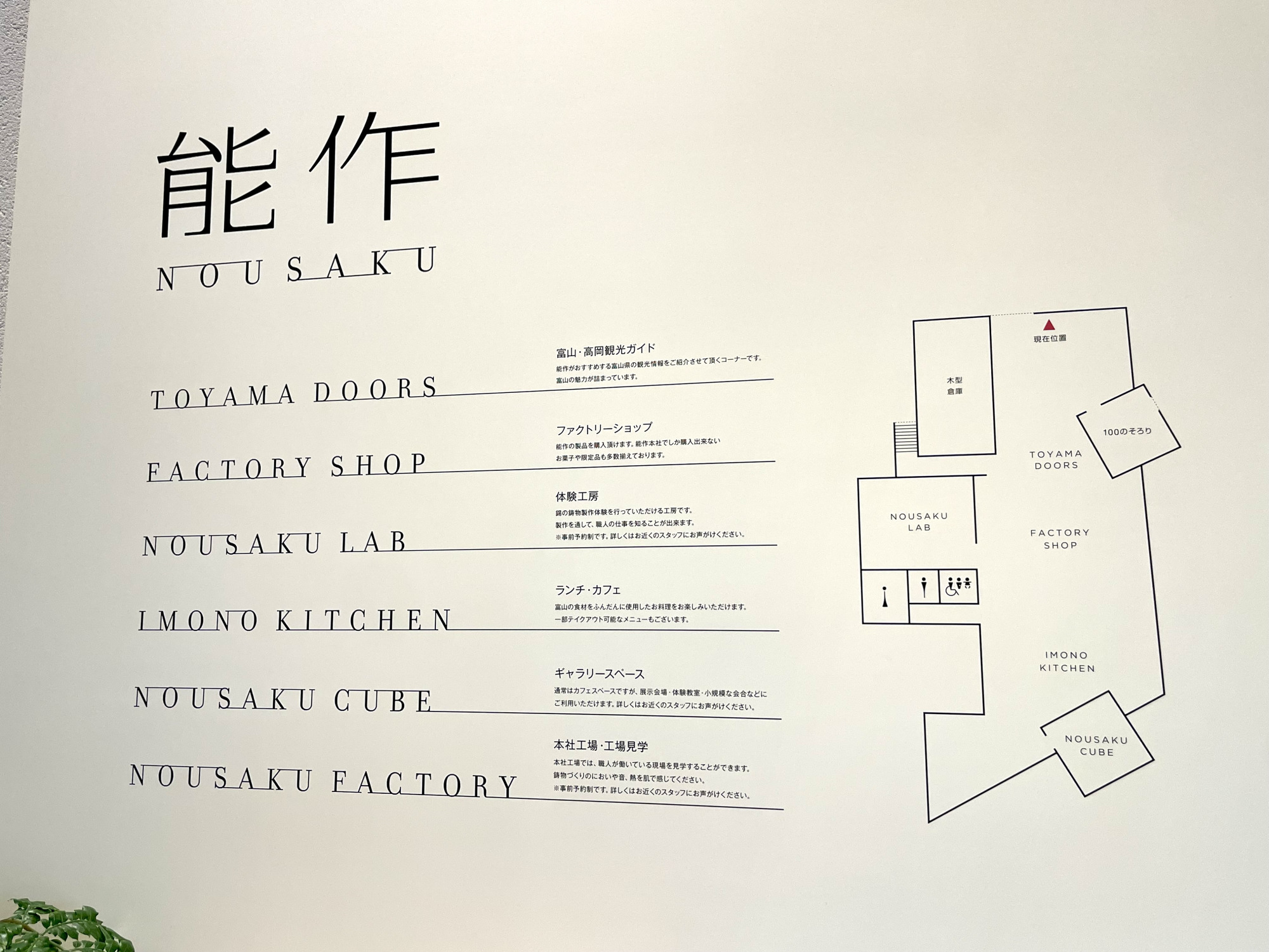 館内マップもチェックして
