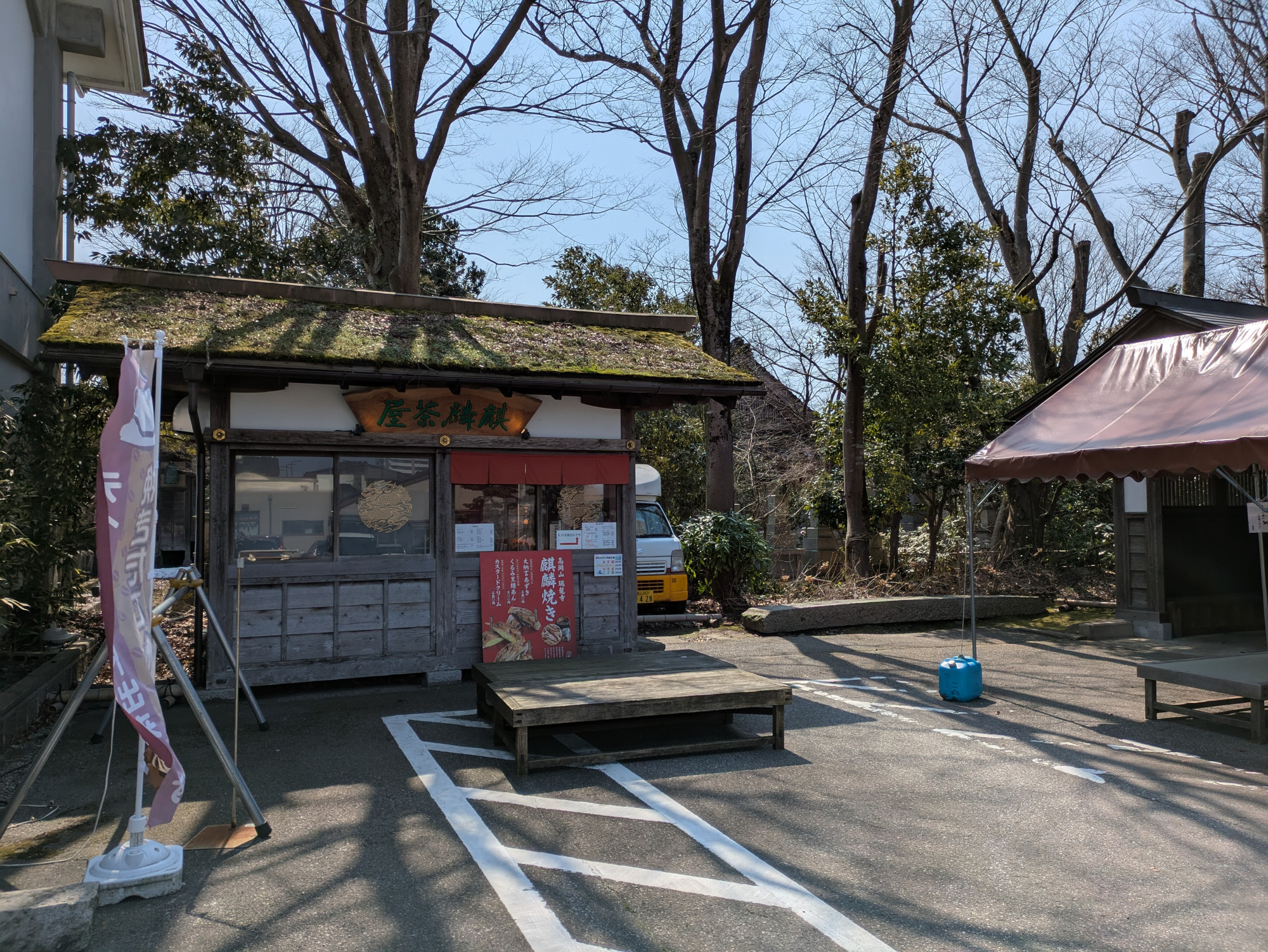 麒麟茶屋