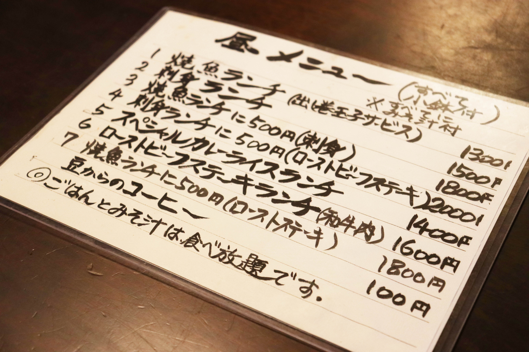 昼限定メニュー