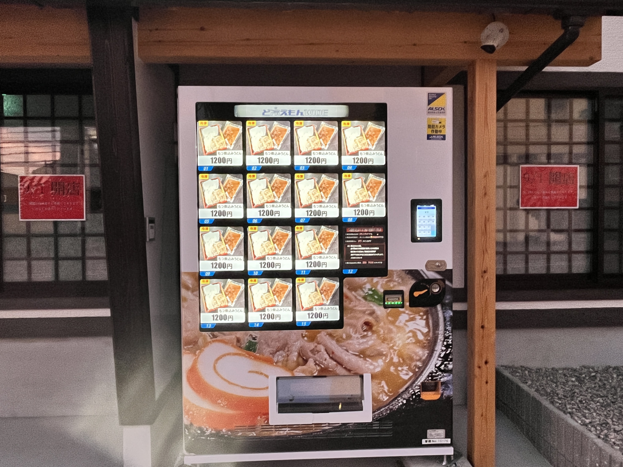 冷凍うどんが購入できる自動販売機