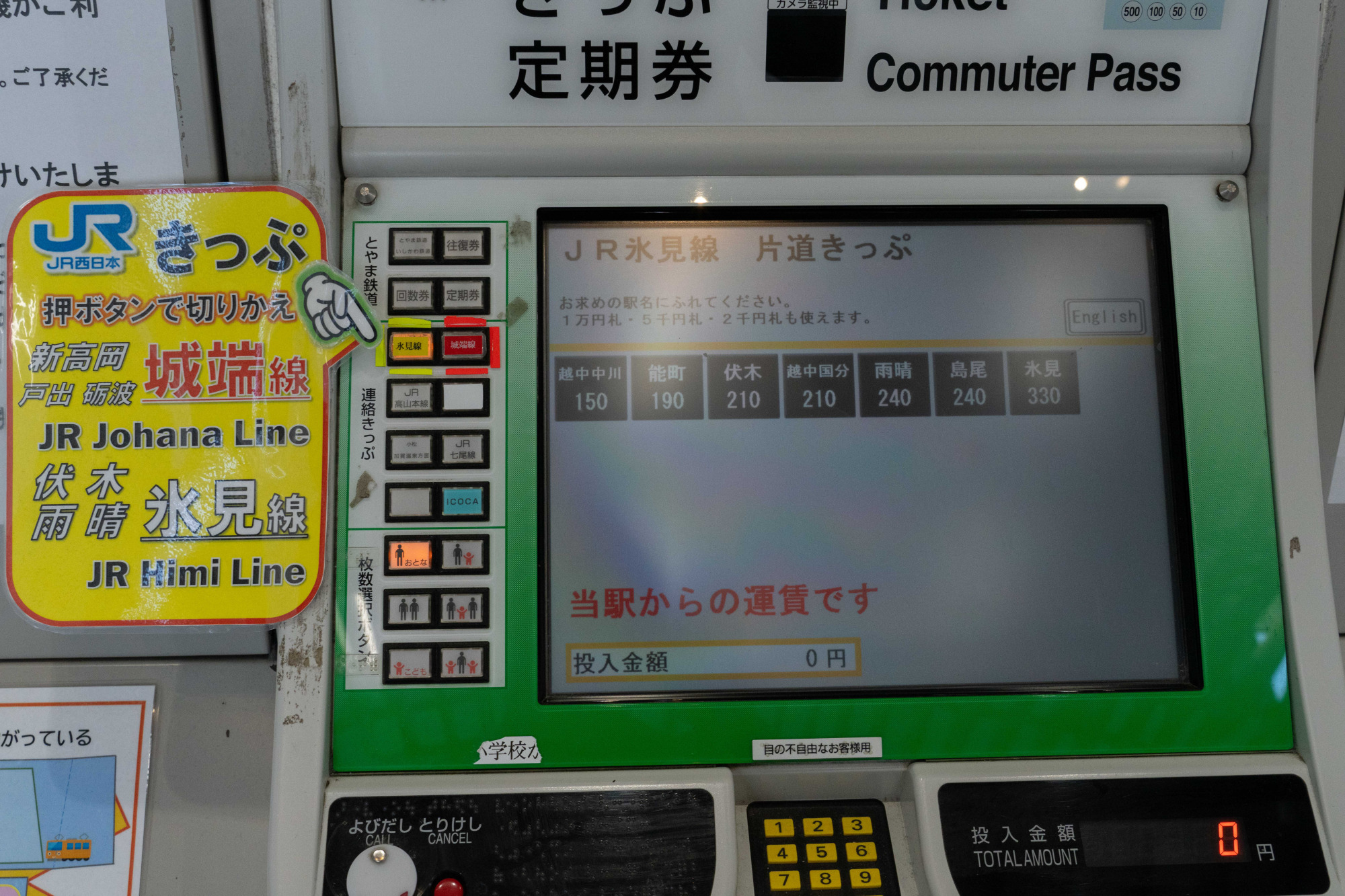 氷見線の切符はこちら