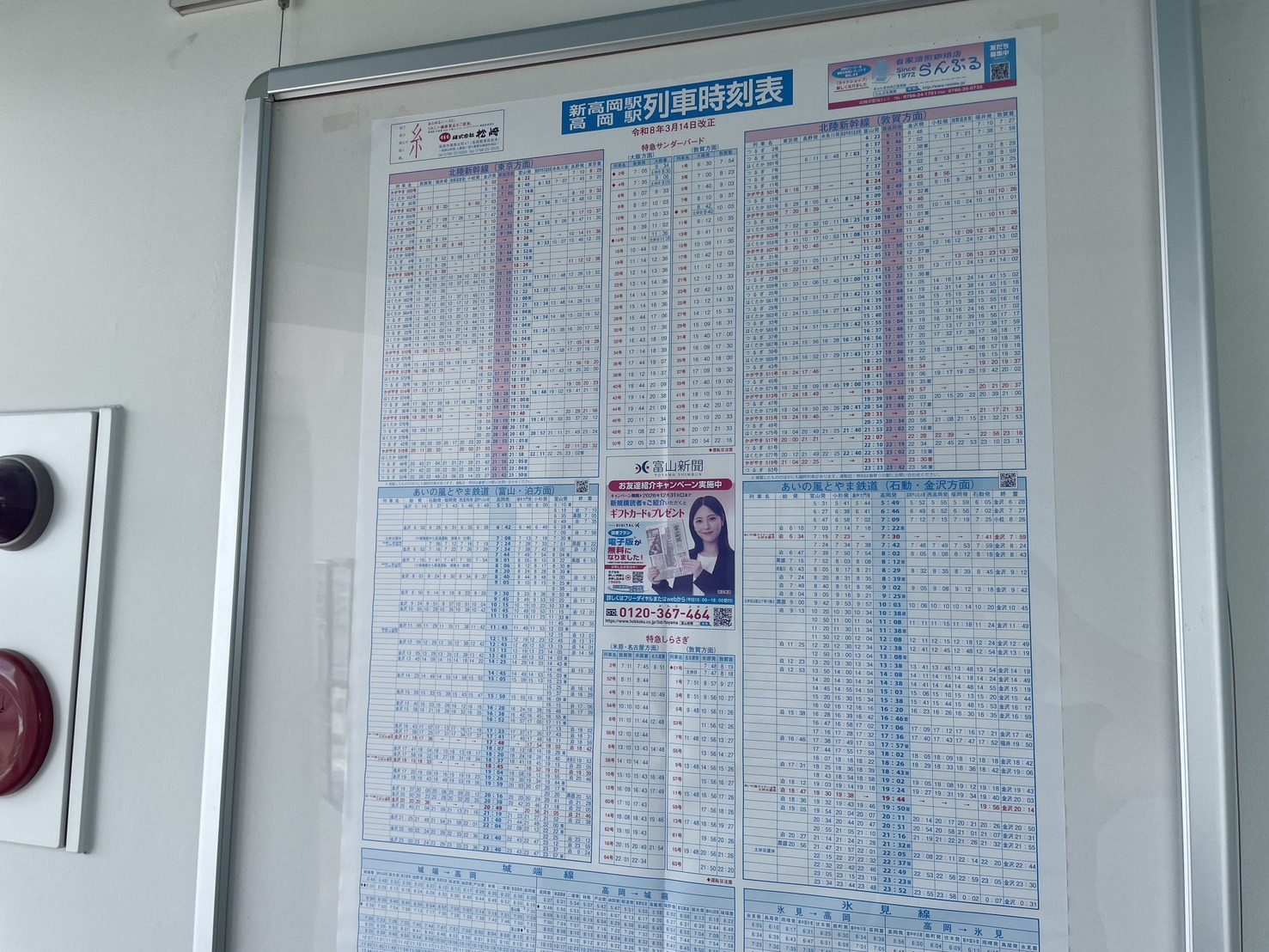 新幹線の発着は時刻表でチェック!