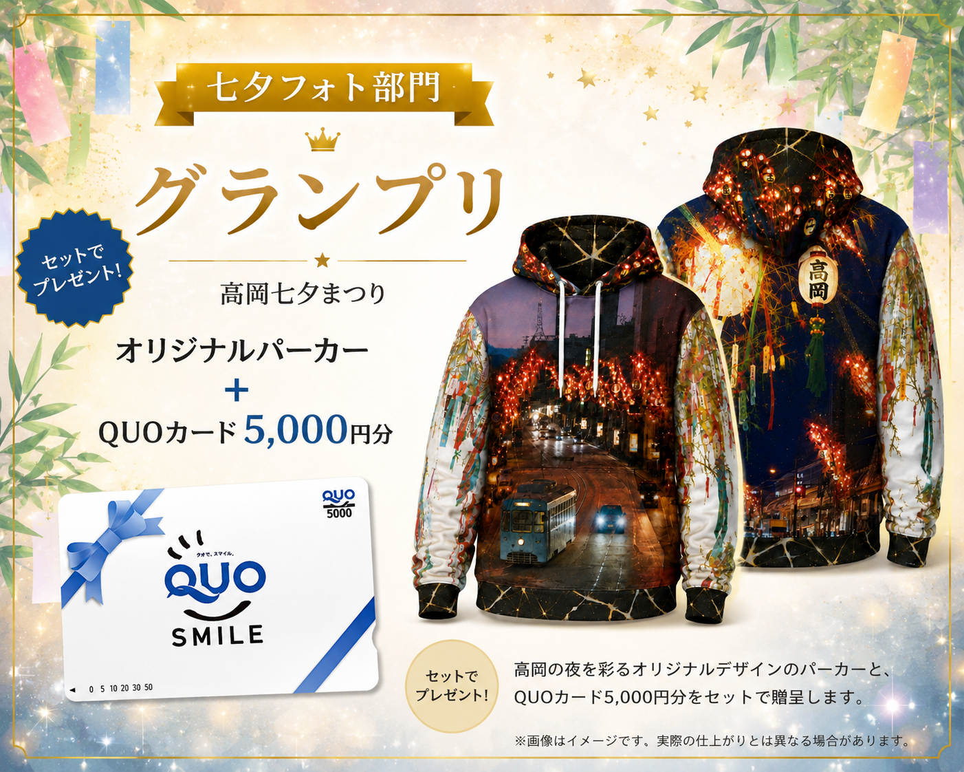 グランプリ賞品(写真はイメージです)