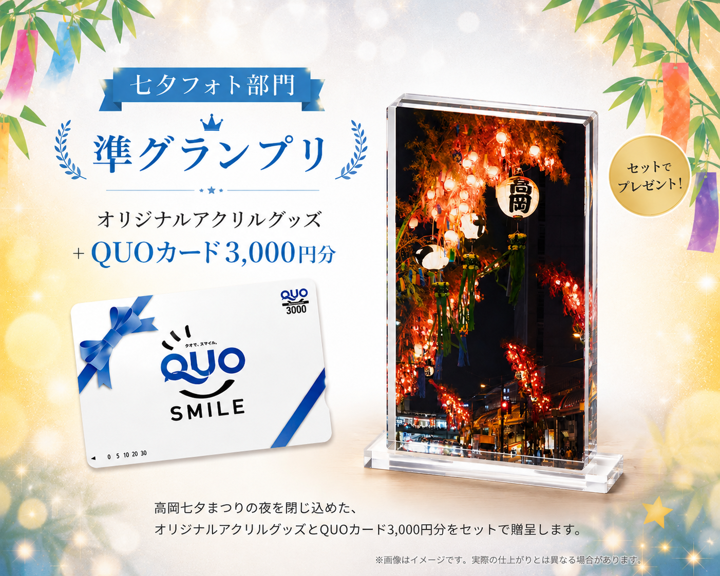 準グランプリ賞品(写真はイメージです)