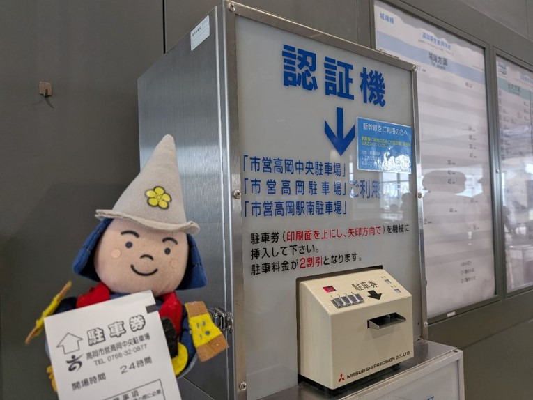 駐車券を認証機に通します