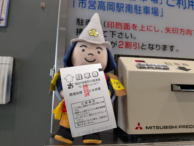 駐車券を認証機に通すと、「認証済」のスタンプが押されます