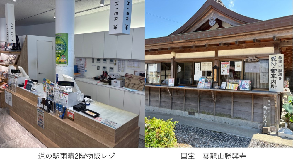 道の駅雨晴/国宝 雲龍山勝興寺