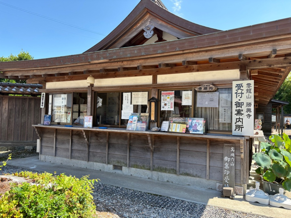 国宝 雲龍山勝興寺