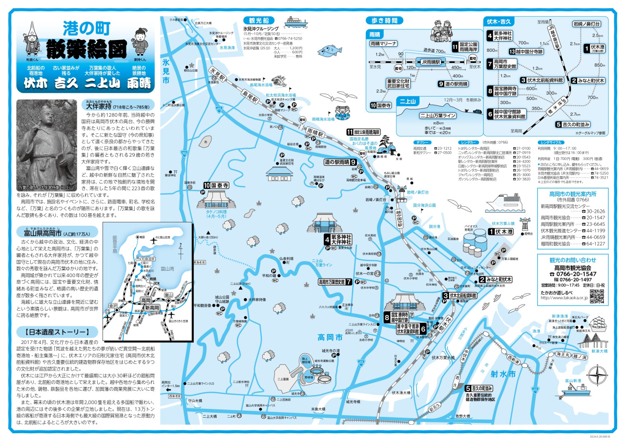 港の町散策絵図（伏木・吉久・二上山・雨晴）