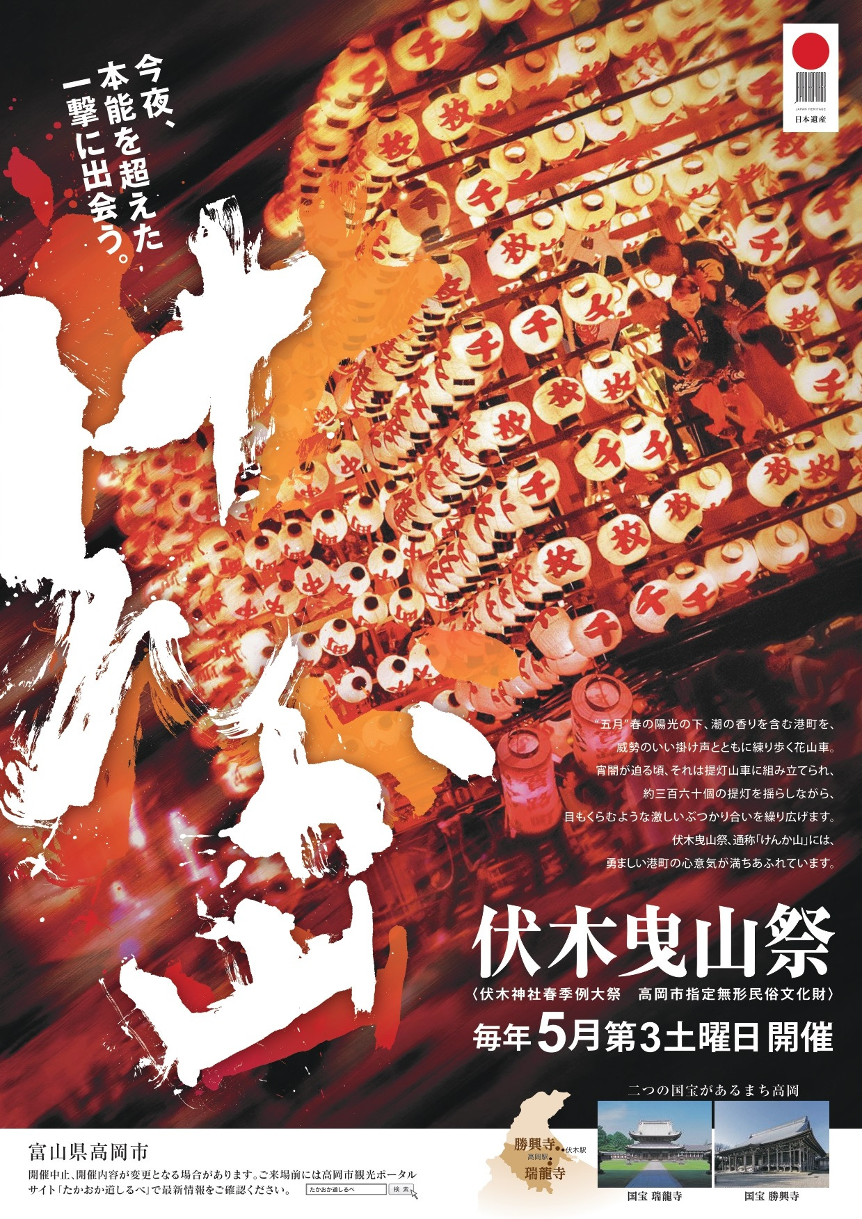 伏木曳山祭「けんか山」パンフレット