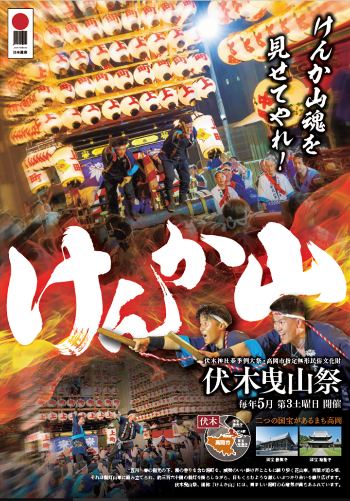 伏木曳山祭「けんか山」パンフレット