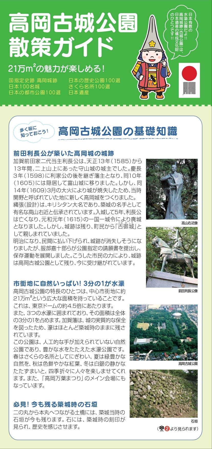 高岡古城公園散策ガイド