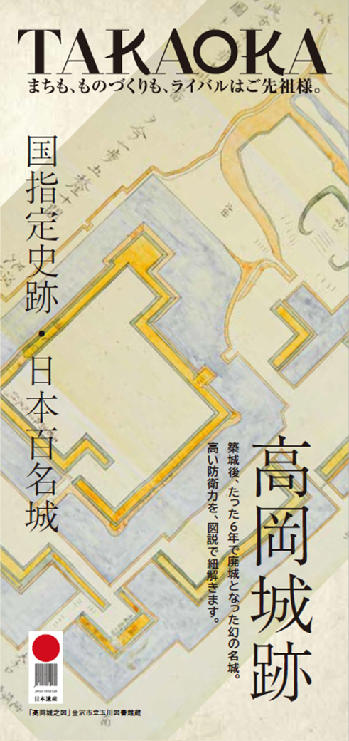 国指定史跡・日本百名城　高岡城跡