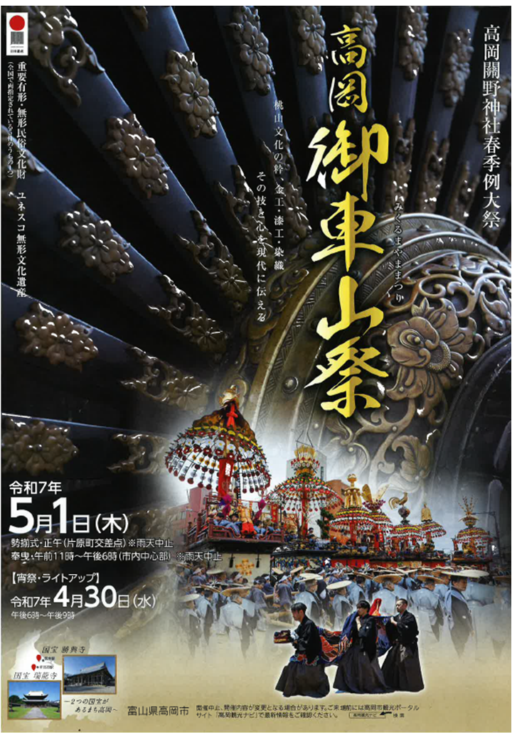 高岡御車山祭