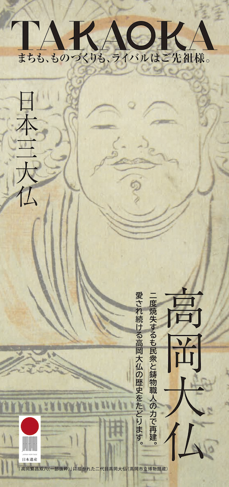 日本三大仏　高岡大仏