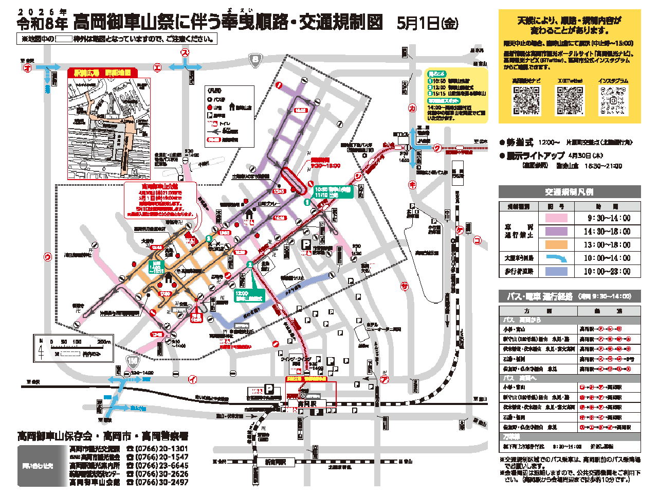 高岡御車山祭に伴う奉曳順路・交通規制図