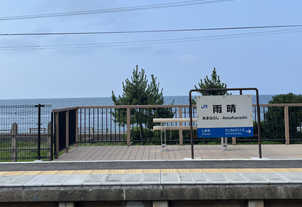 雨晴海岸
