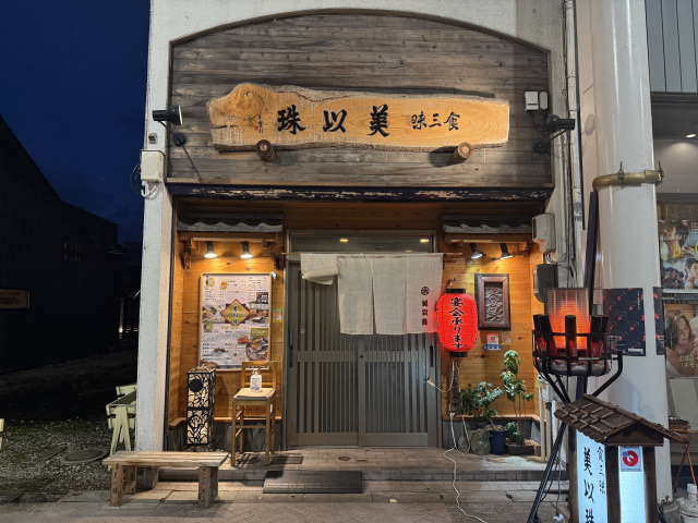 美以珠（びーだま）