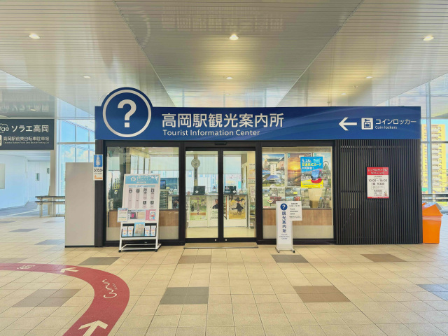 高岡駅観光案内所