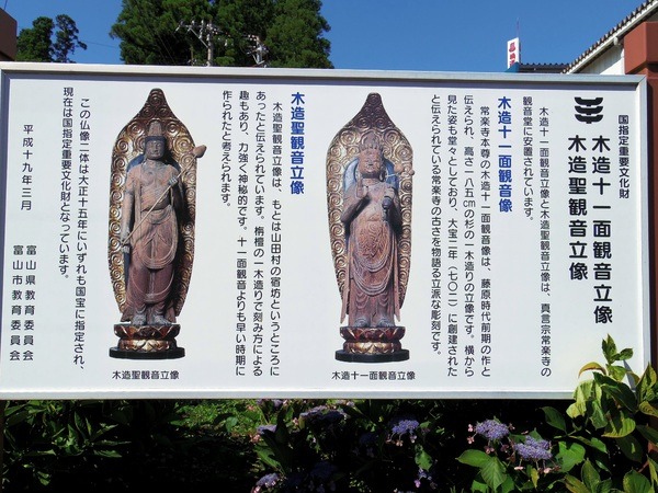2体の観音様は国指定重要文化財