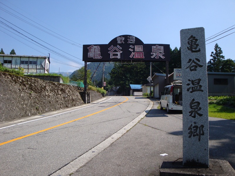 ようこそ！亀谷温泉郷へ！