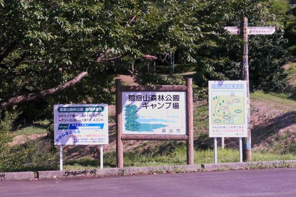 キャンプ場入口