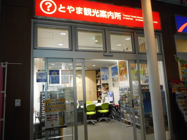 とやま観光案内所では観光に便利な乗車券を各種販売しております。