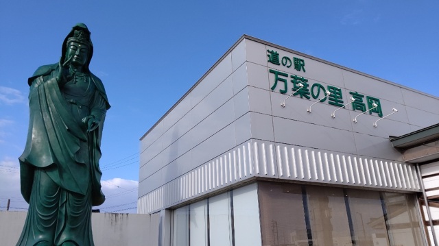道の駅万葉の里 高岡
