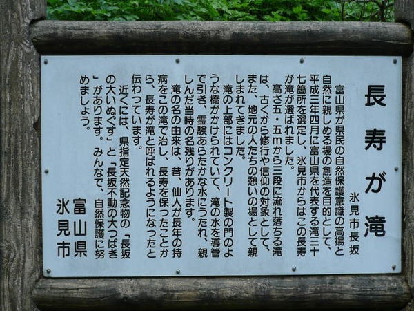 長寿が滝の概要
