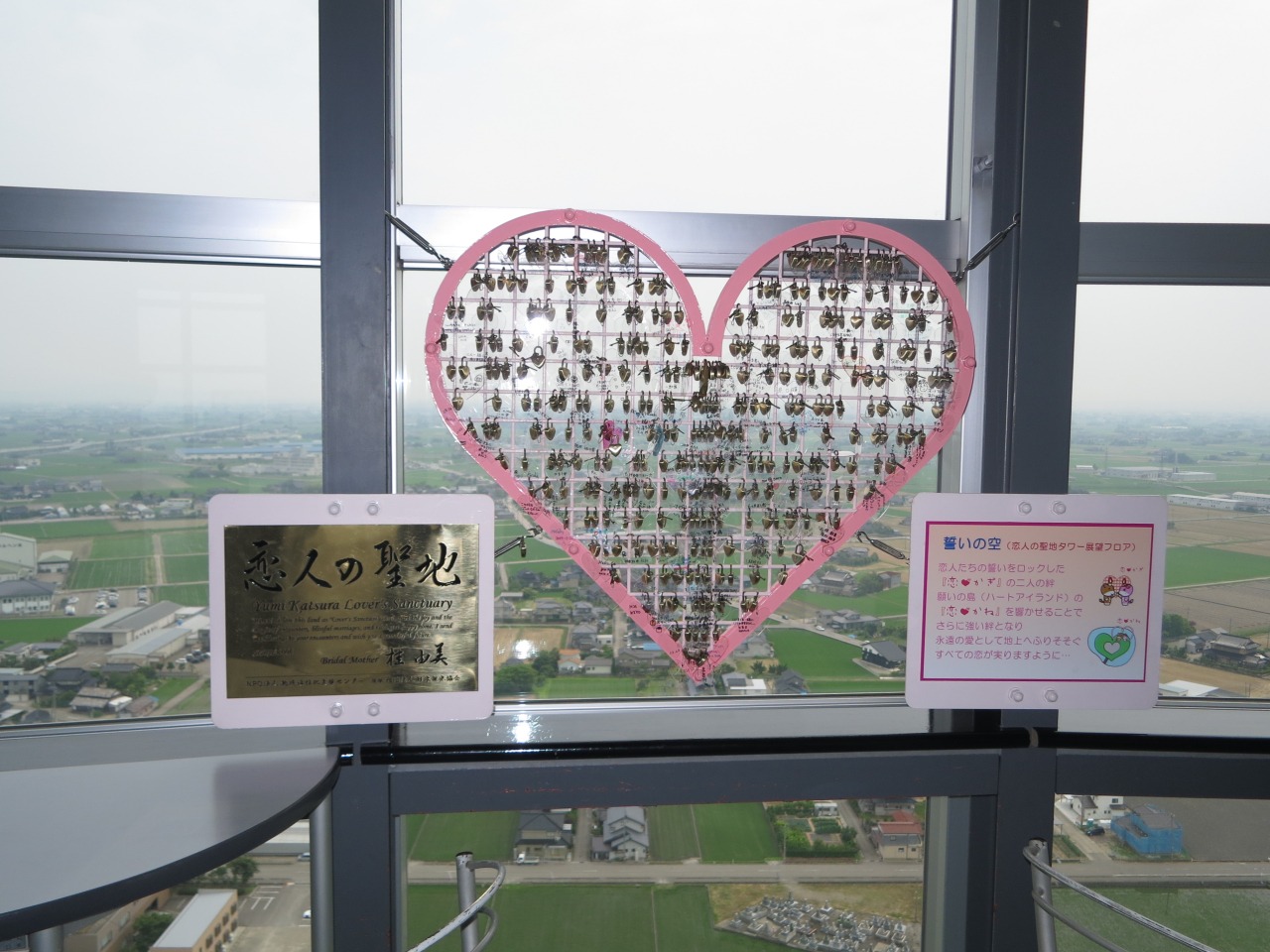 クロスランドタワー展望フロアにかけられた"恋かぎ"