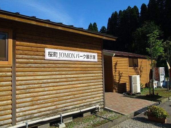 桜町JOMONパーク展示室