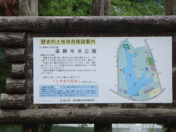 薬勝寺池公園の概要