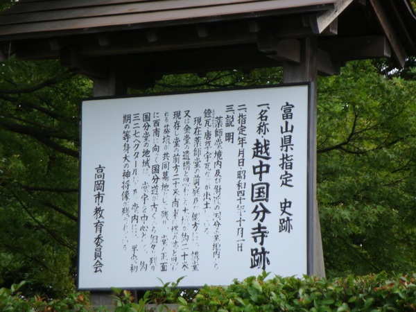越中国分寺跡