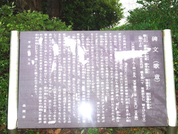 越中万葉歌碑の概要