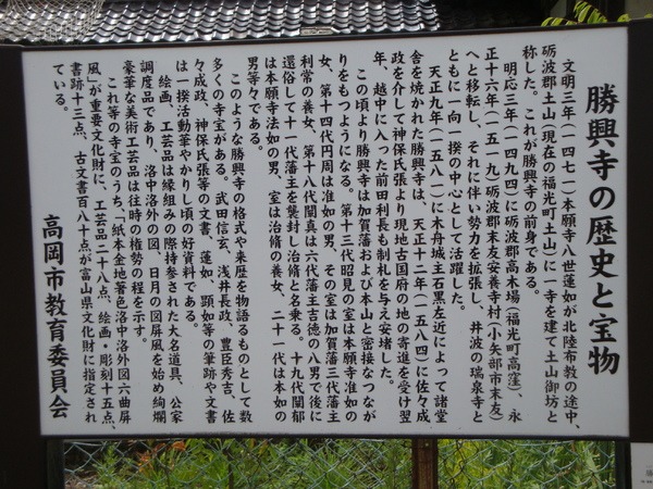 勝興寺の概要