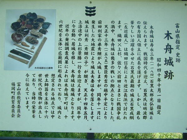 木舟城跡の概要
