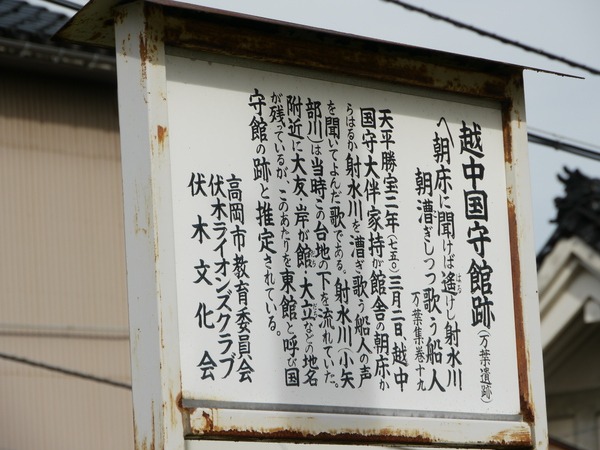 越中国守館跡の解説