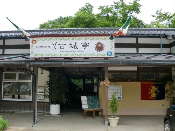 公園の緑に囲まれた古城亭