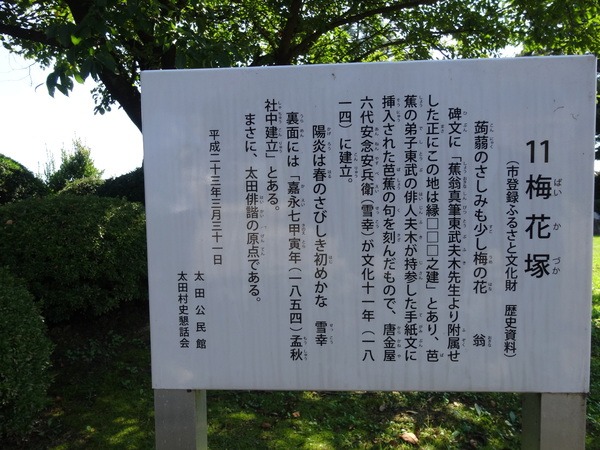 芭蕉の足跡を訪ねてみては