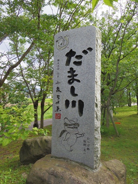 かつてこの川にかっぱがいた!?