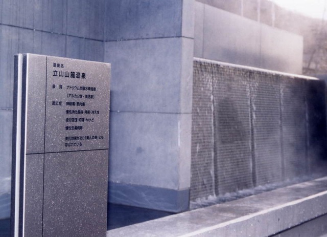立山山麓温泉