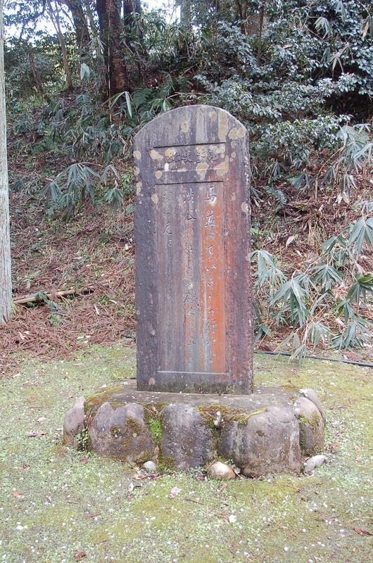 「馬並めて･･･ 」の歌碑