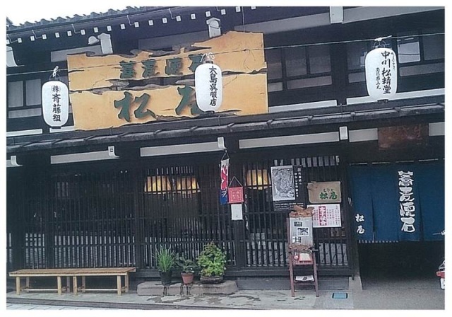 蕎麦懐石 松屋