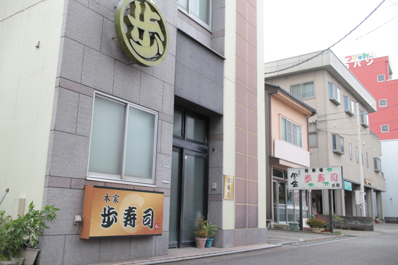 大きな「歩」が目印の外観。