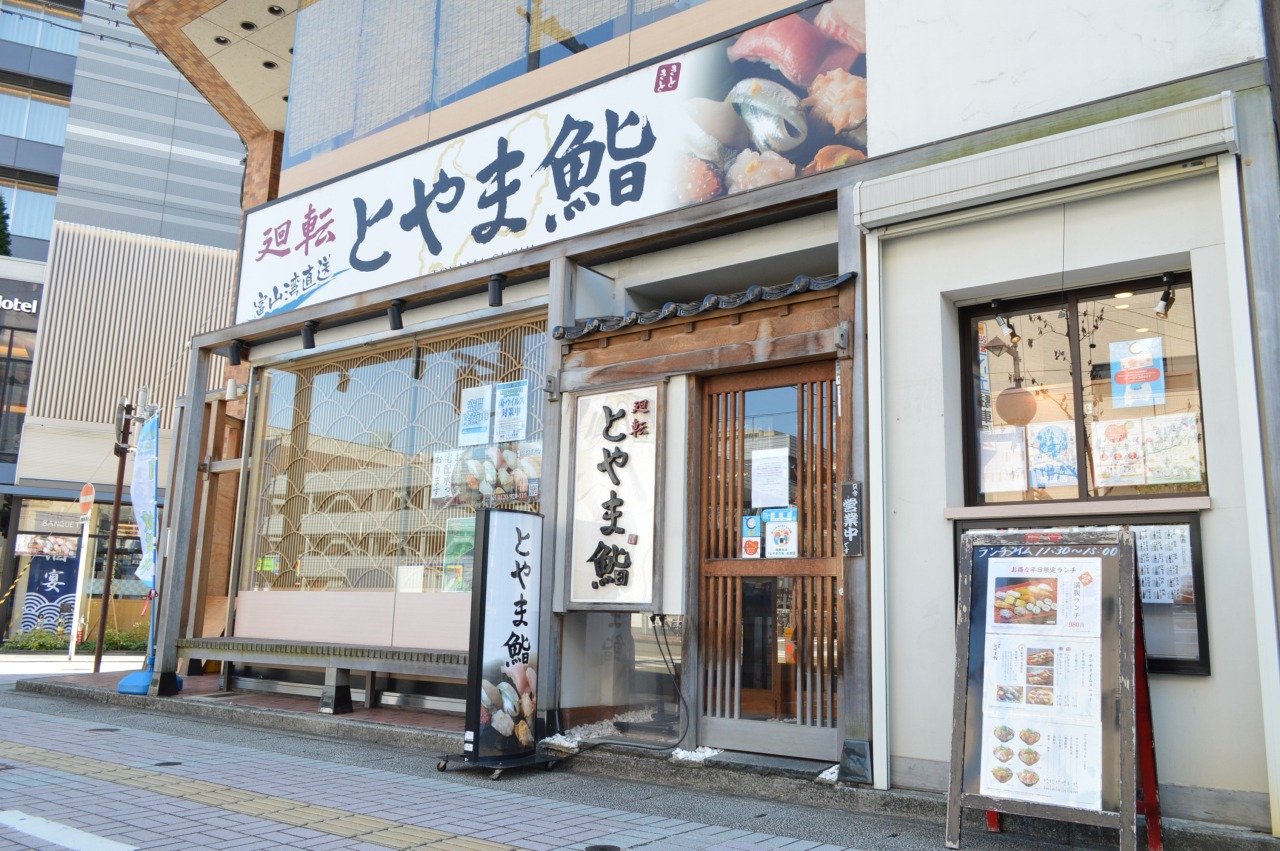 富山駅から徒歩5分。出張や観光の際にも立ち寄りやすい好立地です。